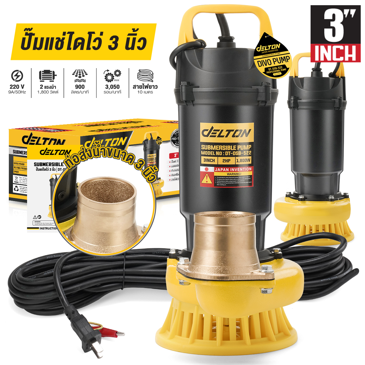 ปั๊มจุ่ม DELTON รุ่น DT-DSB-522 ขนาด 3 นิ้ว 2HP 1800W_8